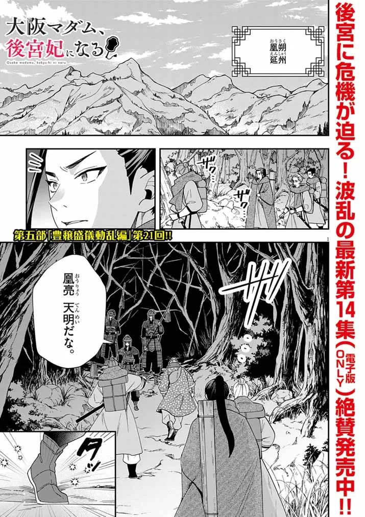 大阪マダム、後宮妃になる！ 第104話 - 1