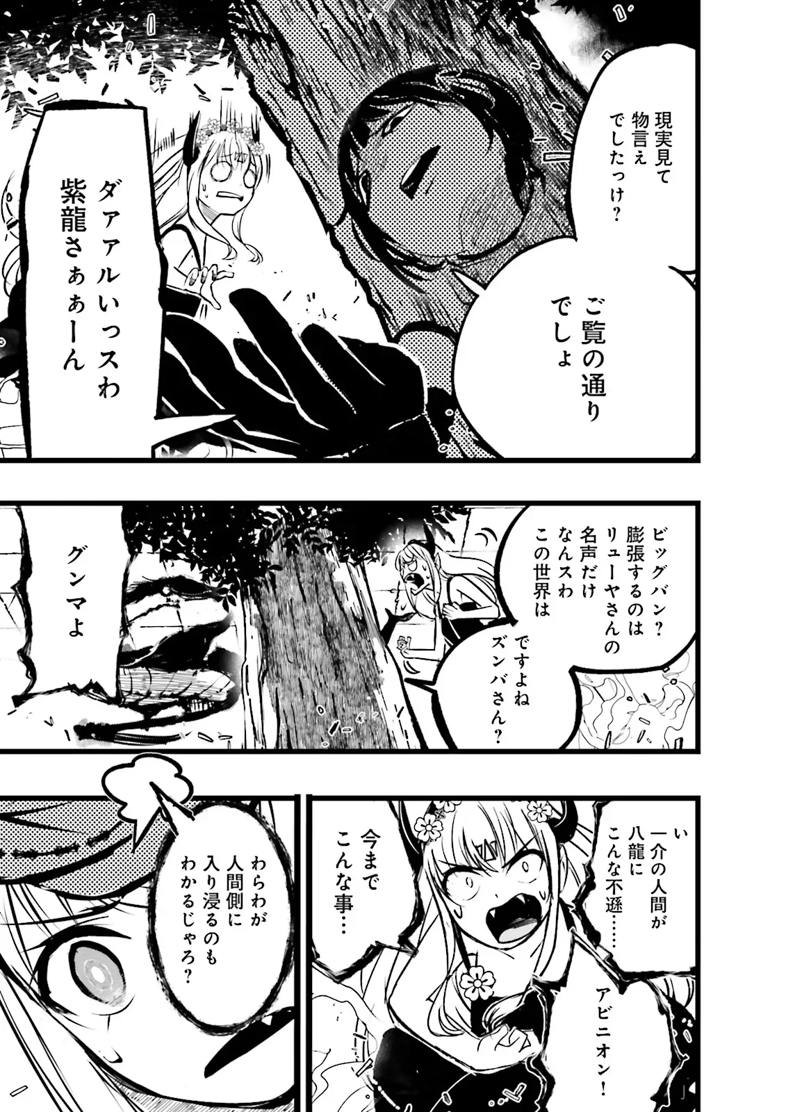 スキルがなければレベルを上げる～９９がカンストの世界でレベル800万からスタート～ 第63話 - 9