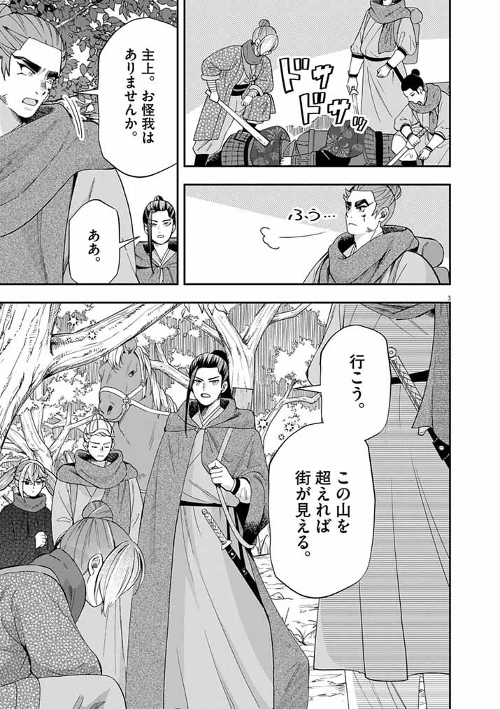 大阪マダム、後宮妃になる！ 第104話 - 3