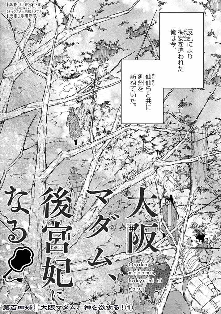 大阪マダム、後宮妃になる！ 第104話 - 4