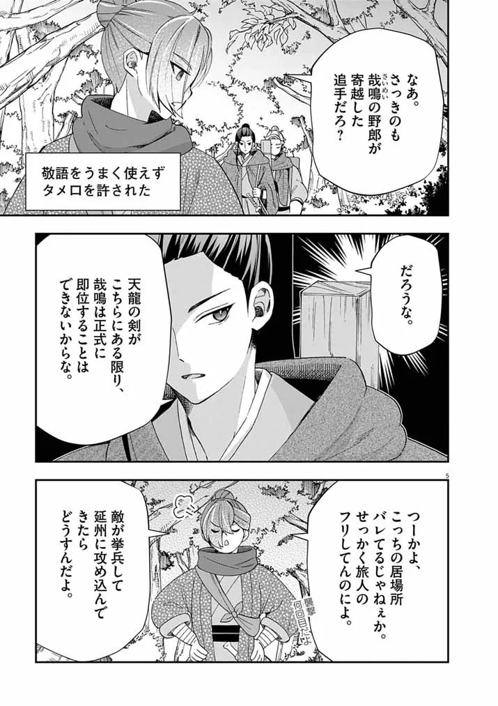 大阪マダム、後宮妃になる！ 第104話 - 5