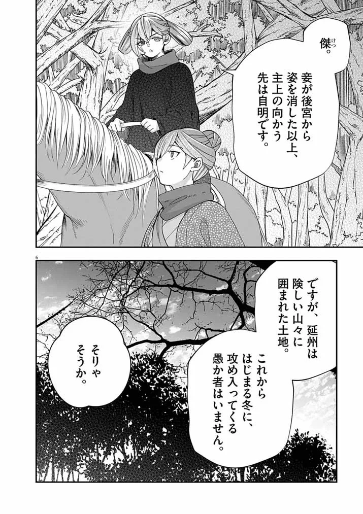 大阪マダム、後宮妃になる！ 第104話 - 6