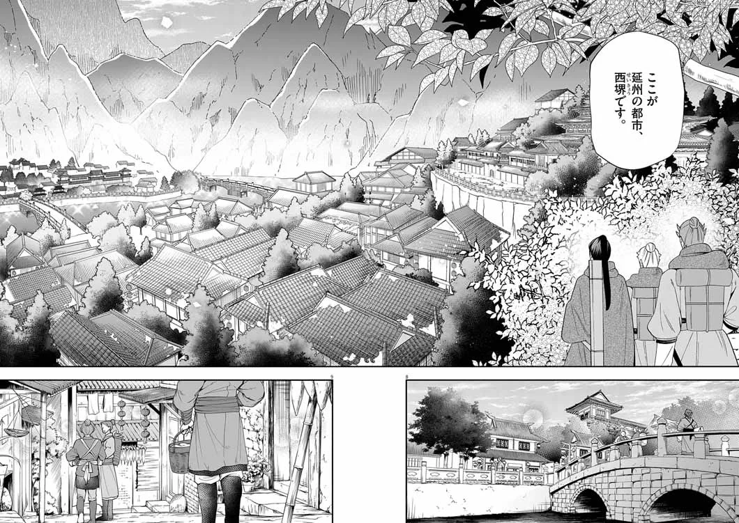 大阪マダム、後宮妃になる！ 第104話 - 8