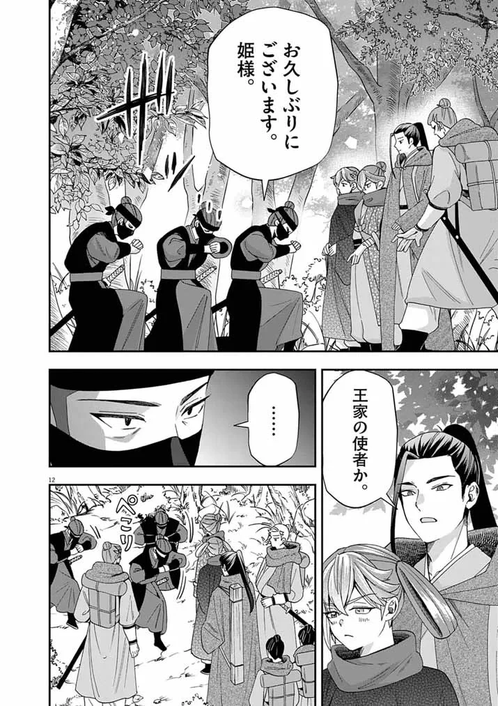 大阪マダム、後宮妃になる！ 第104話 - 11
