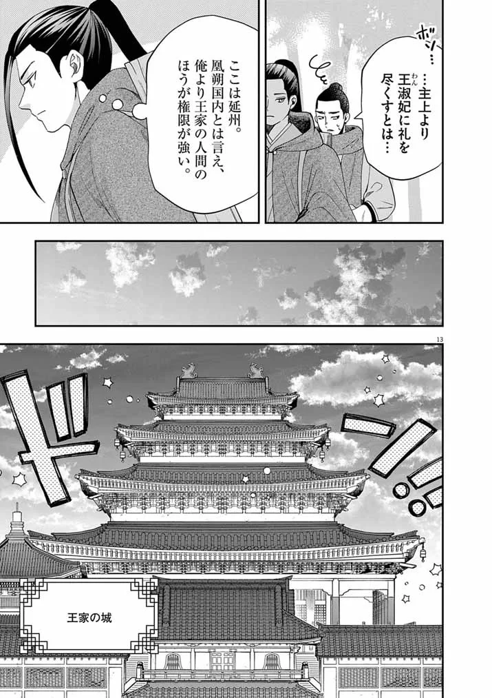 大阪マダム、後宮妃になる！ 第104話 - 12
