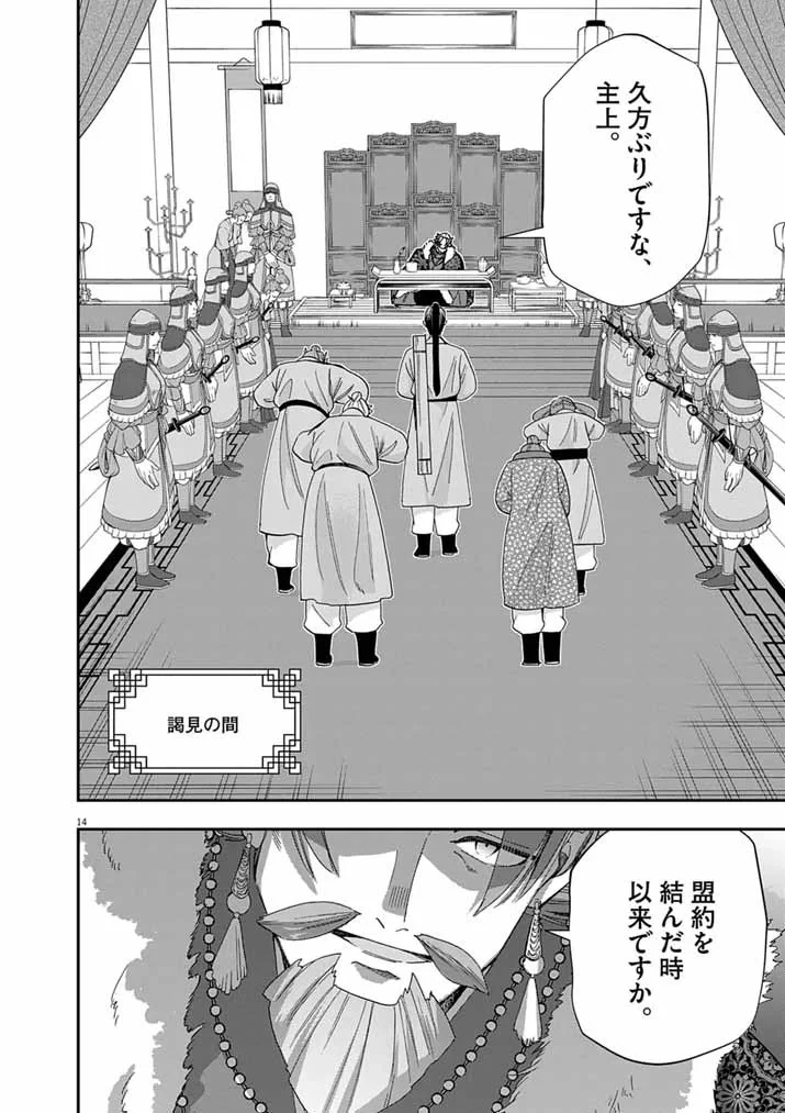 大阪マダム、後宮妃になる！ 第104話 - 13