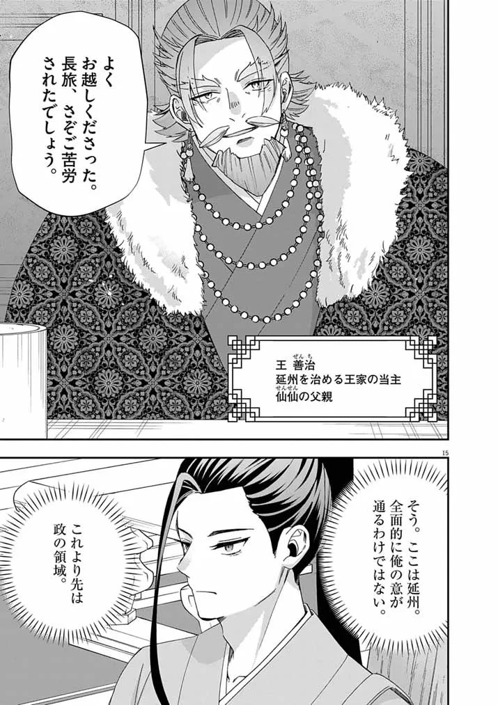 大阪マダム、後宮妃になる！ 第104話 - 14