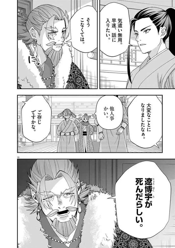 大阪マダム、後宮妃になる！ 第104話 - 15
