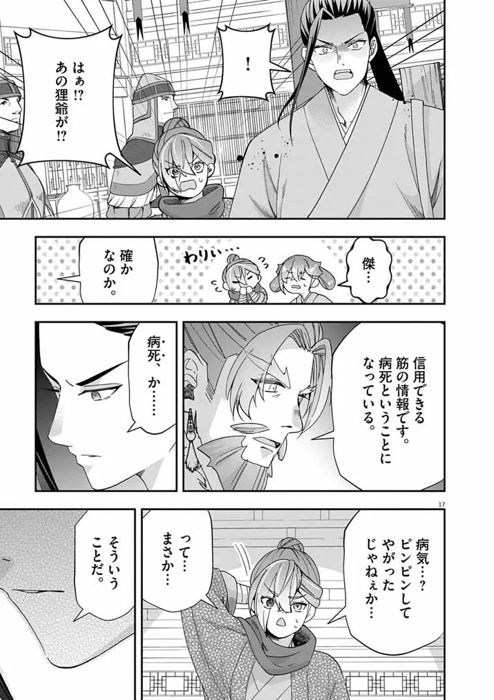 大阪マダム、後宮妃になる！ 第104話 - 16