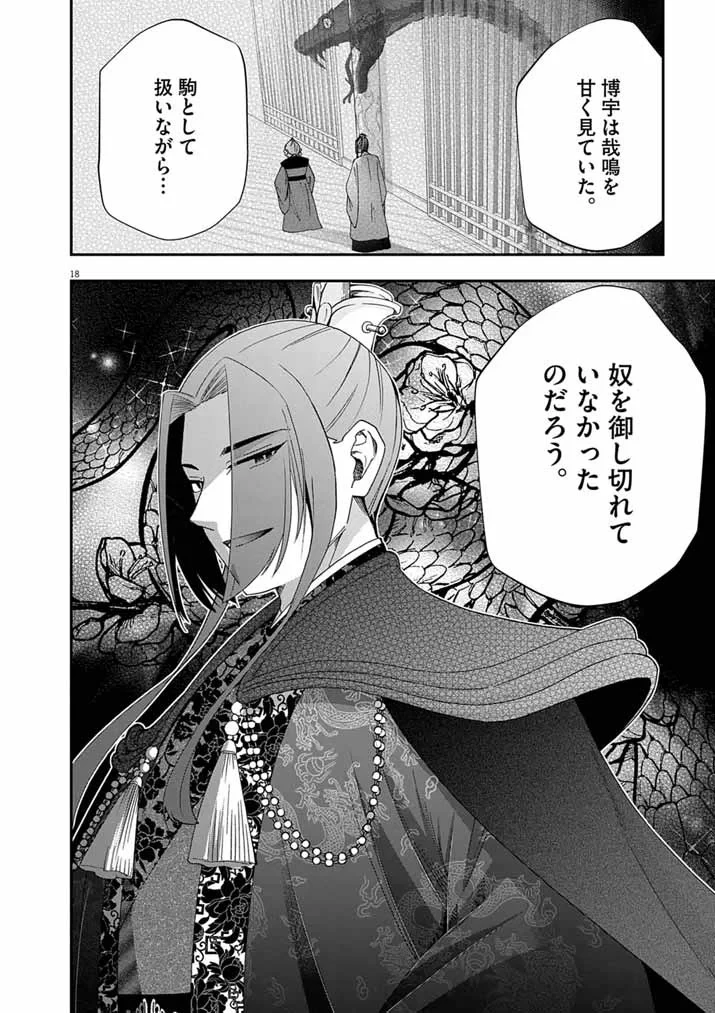 大阪マダム、後宮妃になる！ 第104話 - 17