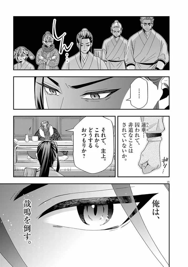大阪マダム、後宮妃になる！ 第104話 - 18