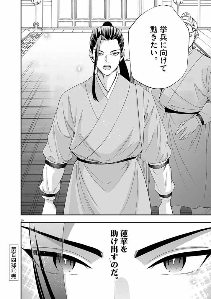 大阪マダム、後宮妃になる！ 第104話 - 19