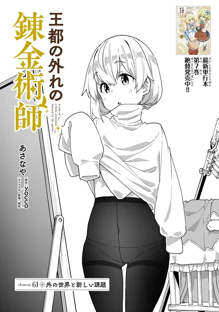 王都の外れの錬金術師 ～ハズレ職業だったので、のんびりお店経営します～ 第61話 - 1
