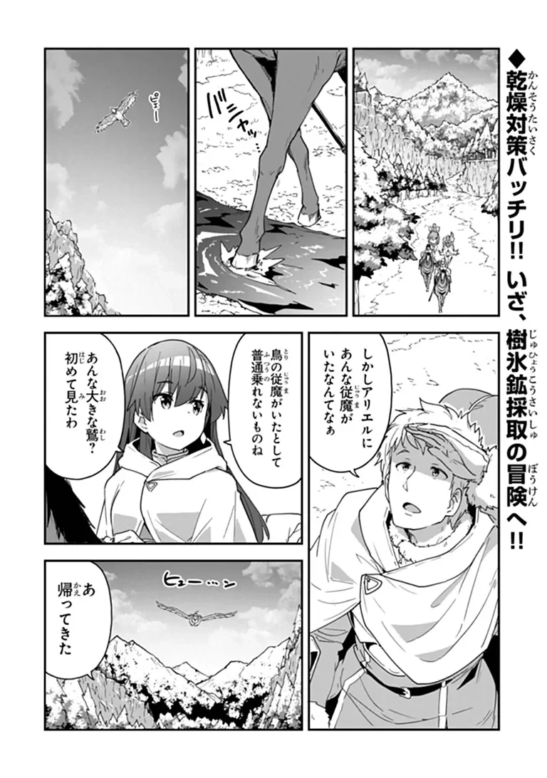 王都の外れの錬金術師 ～ハズレ職業だったので、のんびりお店経営します～ 第61話 - 2