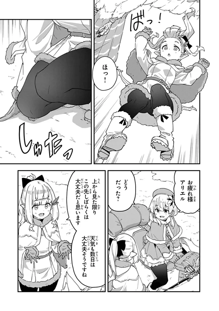 王都の外れの錬金術師 ～ハズレ職業だったので、のんびりお店経営します～ 第61話 - 3