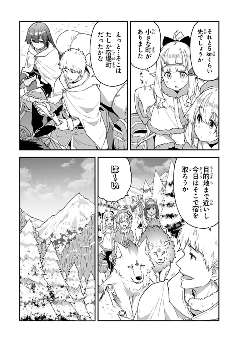 王都の外れの錬金術師 ～ハズレ職業だったので、のんびりお店経営します～ 第61話 - 4