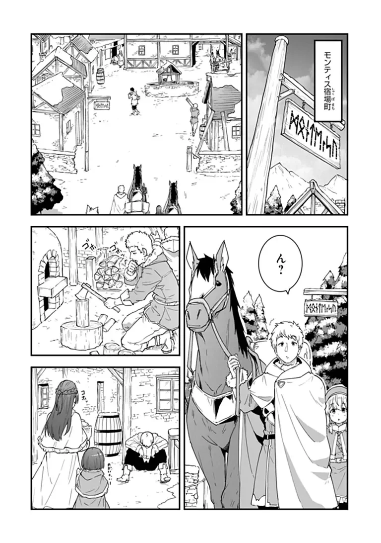 王都の外れの錬金術師 ～ハズレ職業だったので、のんびりお店経営します～ 第61話 - 5