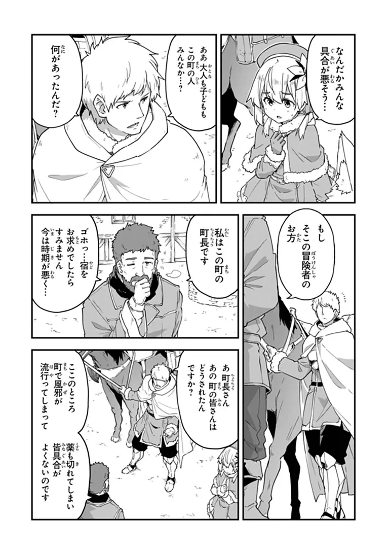 王都の外れの錬金術師 ～ハズレ職業だったので、のんびりお店経営します～ 第61話 - 6