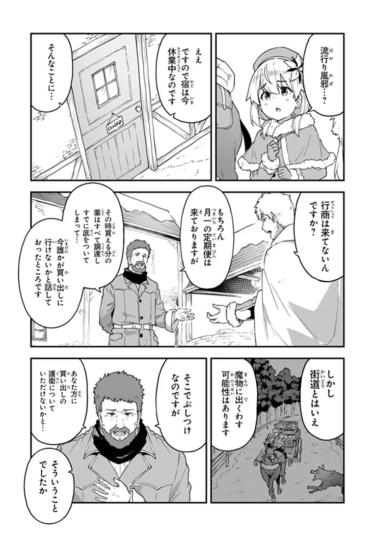 王都の外れの錬金術師 ～ハズレ職業だったので、のんびりお店経営します～ 第61話 - 7