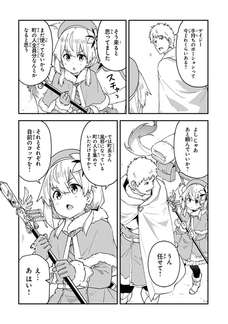 王都の外れの錬金術師 ～ハズレ職業だったので、のんびりお店経営します～ 第61話 - 8