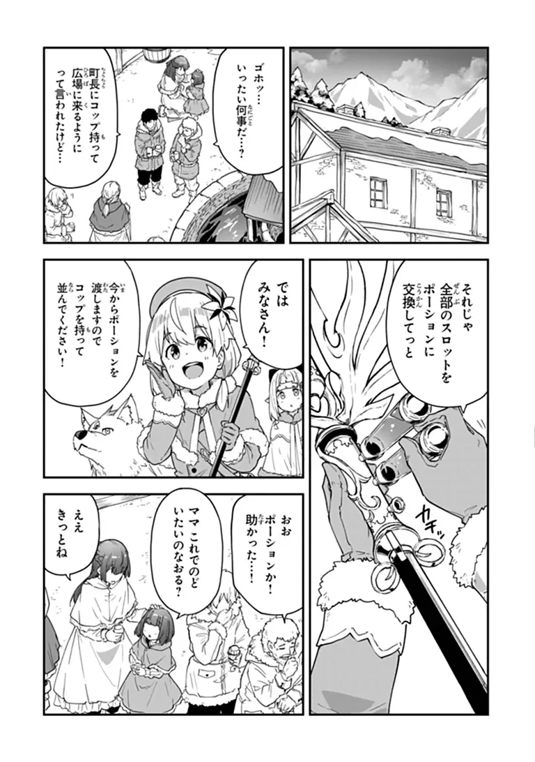 王都の外れの錬金術師 ～ハズレ職業だったので、のんびりお店経営します～ 第61話 - 9