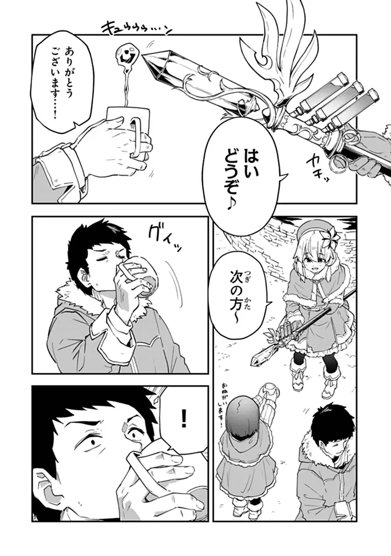 王都の外れの錬金術師 ～ハズレ職業だったので、のんびりお店経営します～ 第61話 - 10