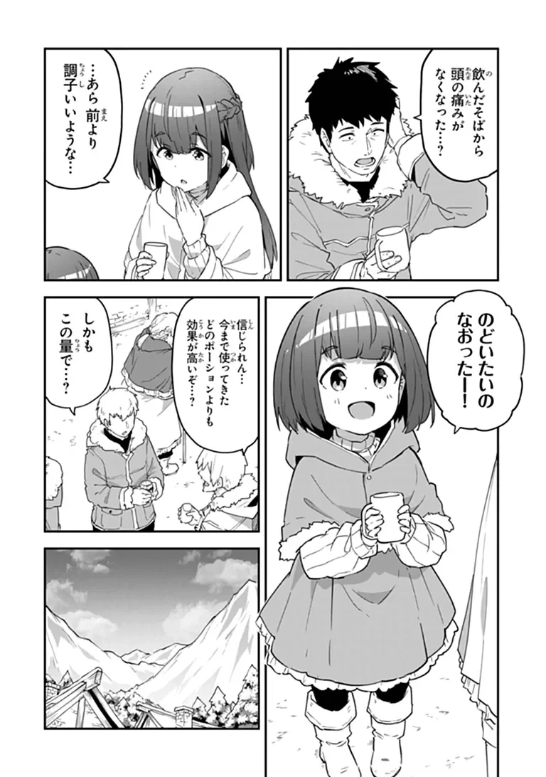 王都の外れの錬金術師 ～ハズレ職業だったので、のんびりお店経営します～ 第61話 - 11