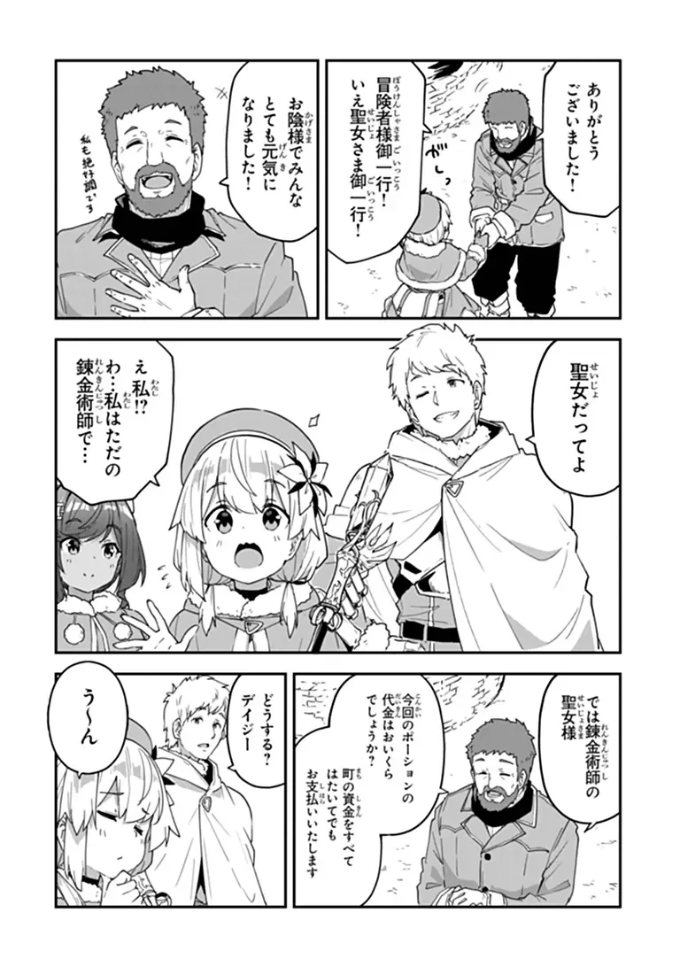 王都の外れの錬金術師 ～ハズレ職業だったので、のんびりお店経営します～ 第61話 - 12