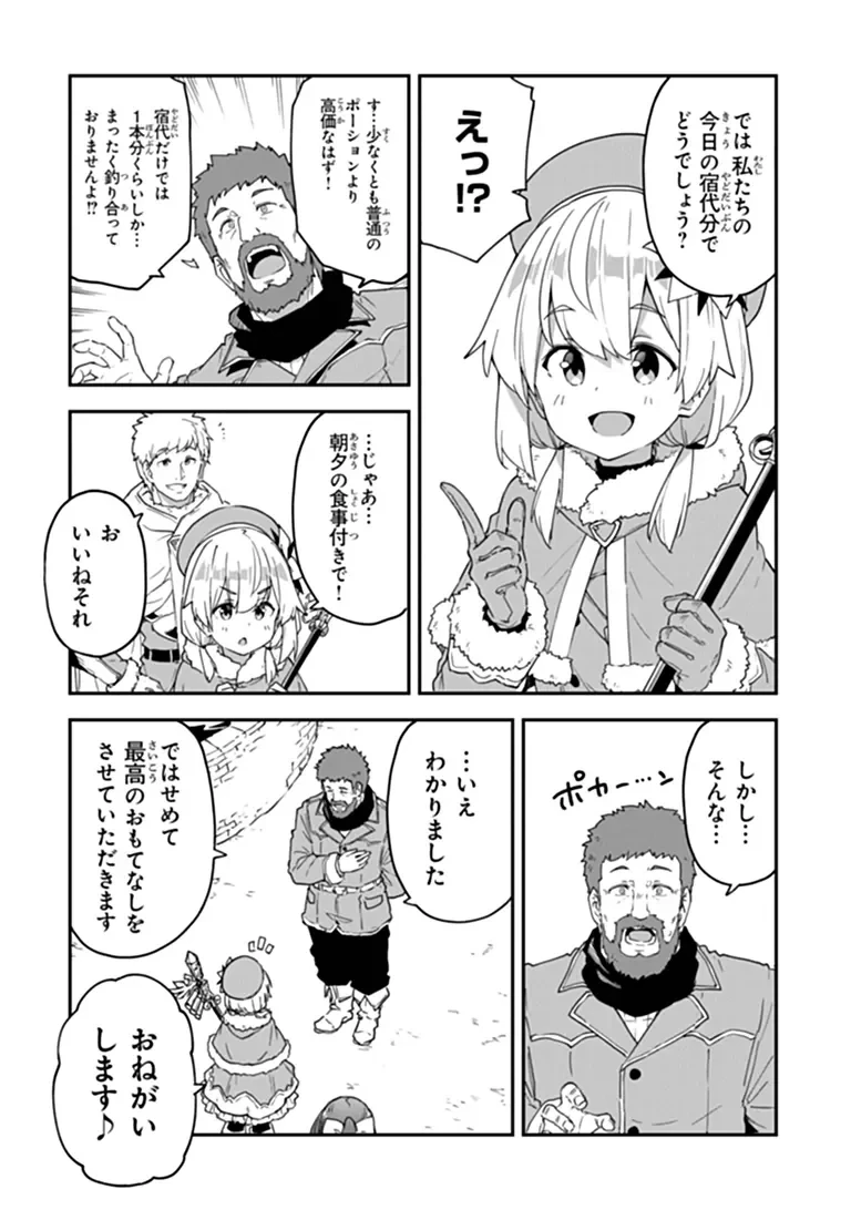 王都の外れの錬金術師 ～ハズレ職業だったので、のんびりお店経営します～ 第61話 - 13