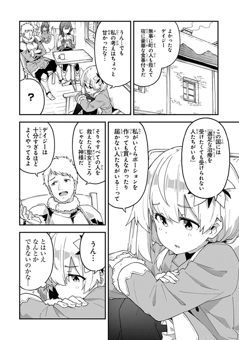 王都の外れの錬金術師 ～ハズレ職業だったので、のんびりお店経営します～ 第61話 - 14