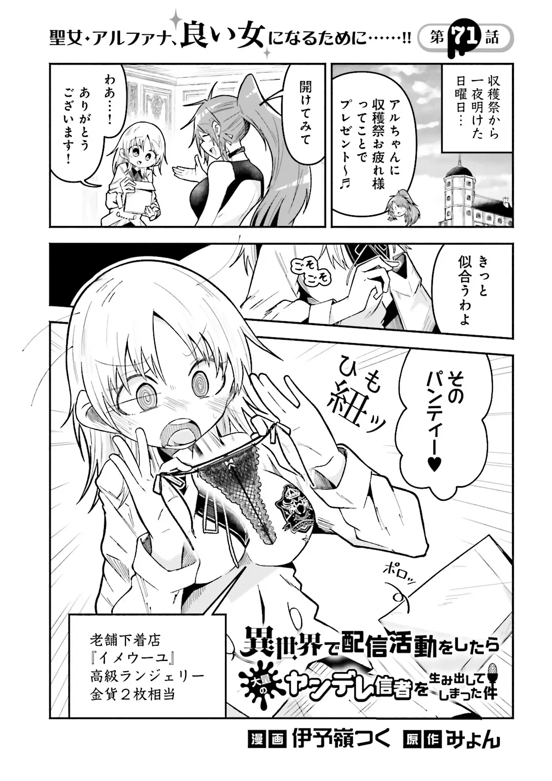 異世界で配信活動をしたら大量のヤンデレ信者を生み出してしまった件 第71話 - 1