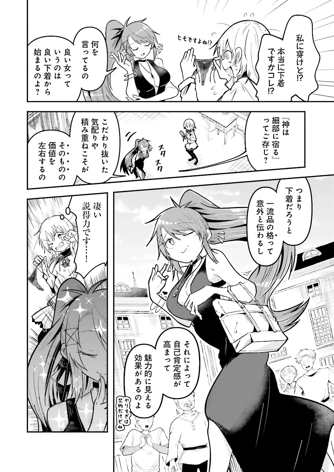 異世界で配信活動をしたら大量のヤンデレ信者を生み出してしまった件 第71話 - 2