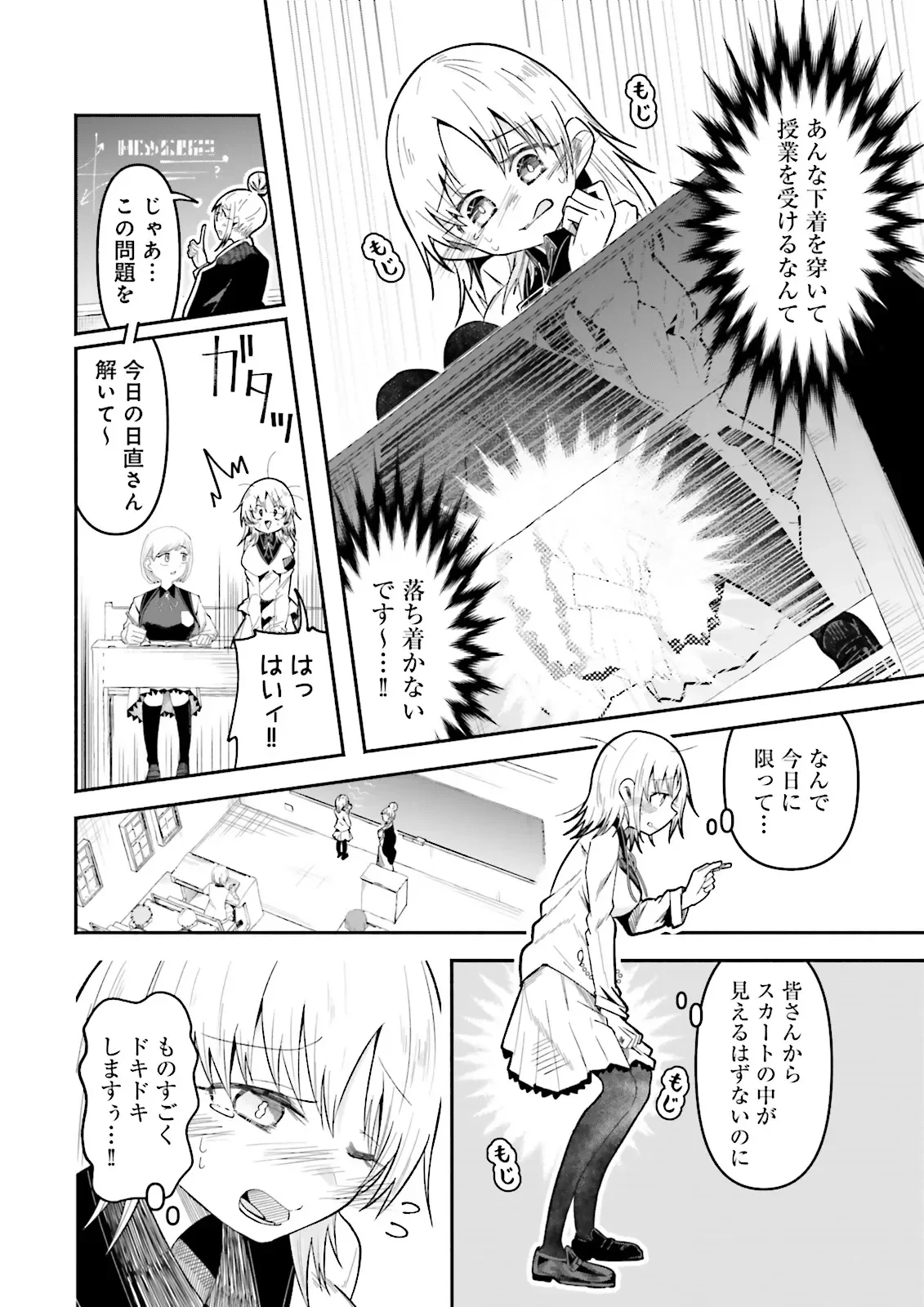 異世界で配信活動をしたら大量のヤンデレ信者を生み出してしまった件 第71話 - 4