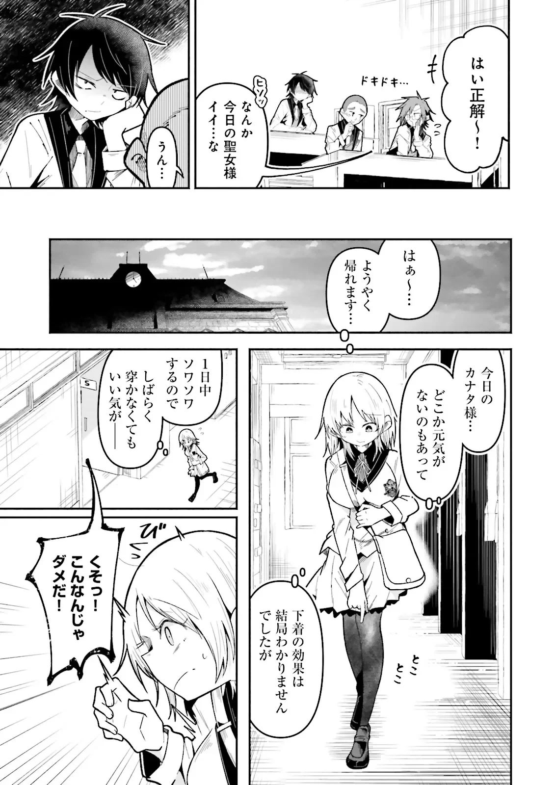 異世界で配信活動をしたら大量のヤンデレ信者を生み出してしまった件 第71話 - 5