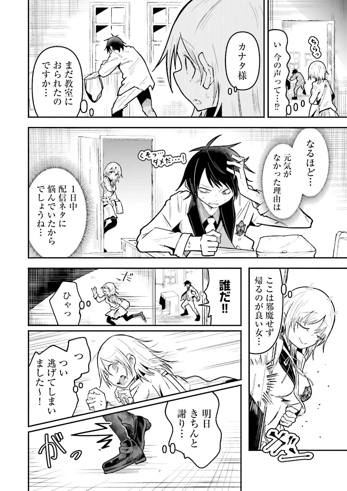 異世界で配信活動をしたら大量のヤンデレ信者を生み出してしまった件 第71話 - 6