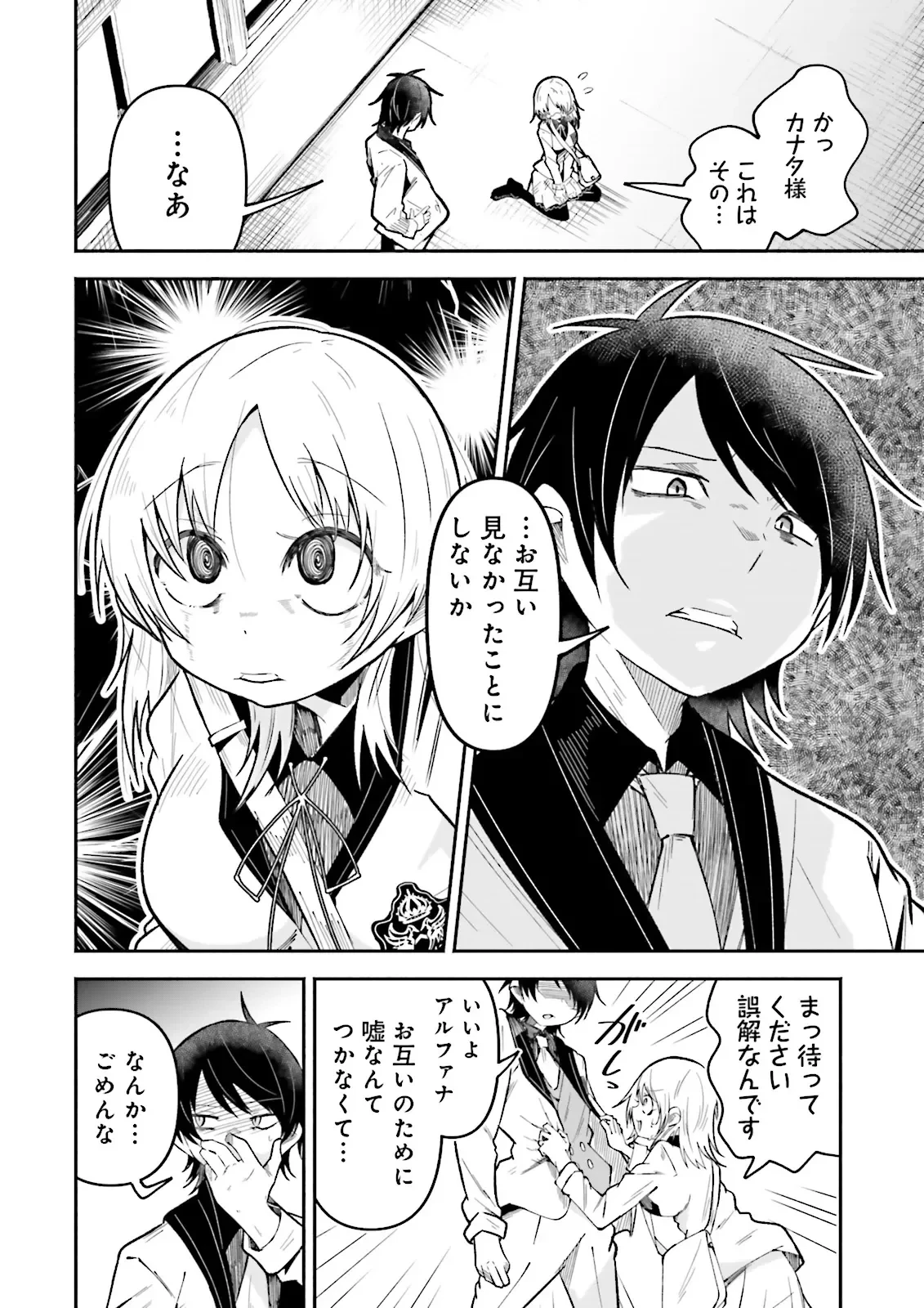 異世界で配信活動をしたら大量のヤンデレ信者を生み出してしまった件 第71話 - 8