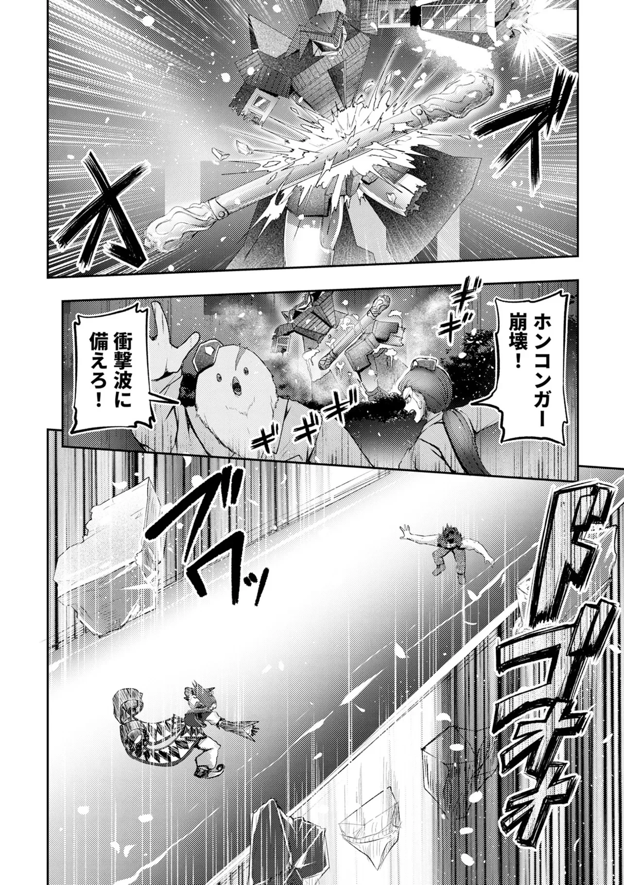 香港銀奇譚 第16話 - 2