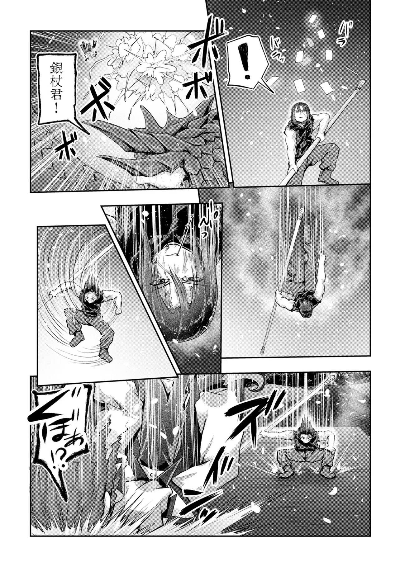 香港銀奇譚 第16話 - 4