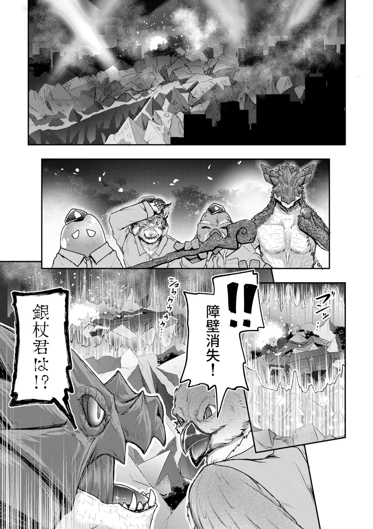 香港銀奇譚 第16話 - 21