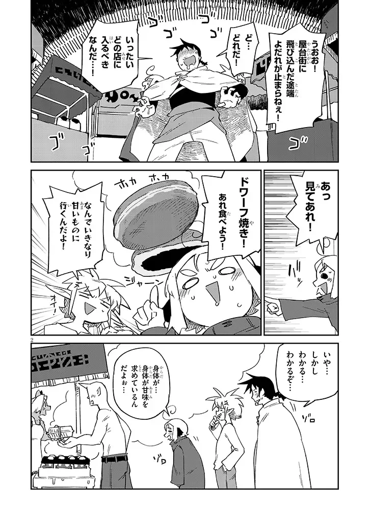 異種族レビュアーズ 第94話 - 2