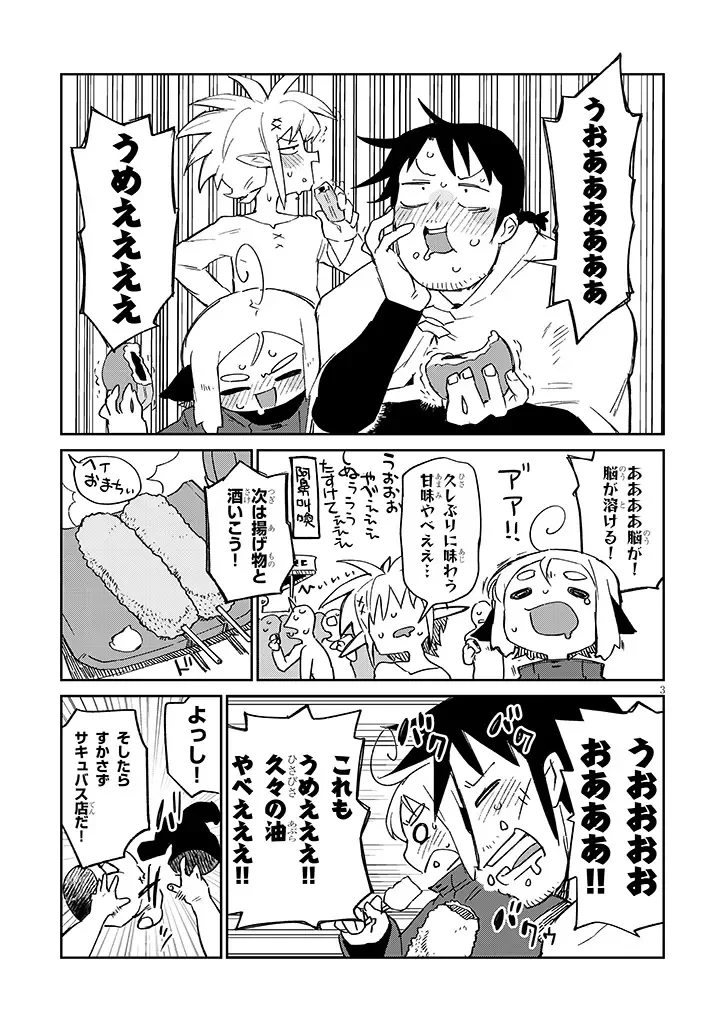 異種族レビュアーズ 第94話 - 3