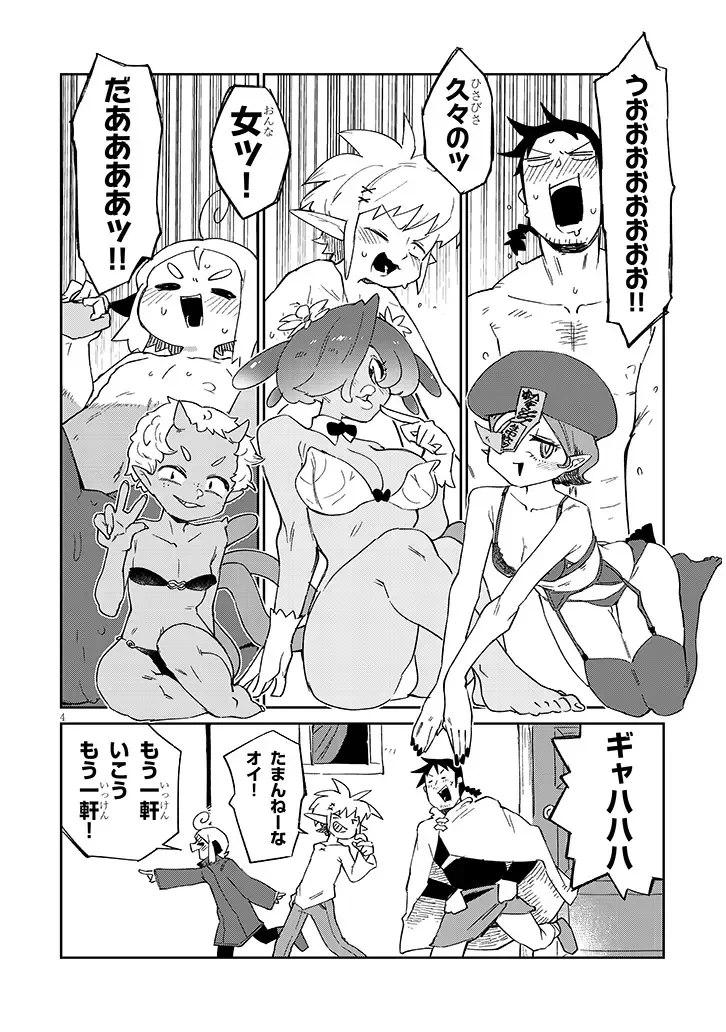 異種族レビュアーズ 第94話 - 4
