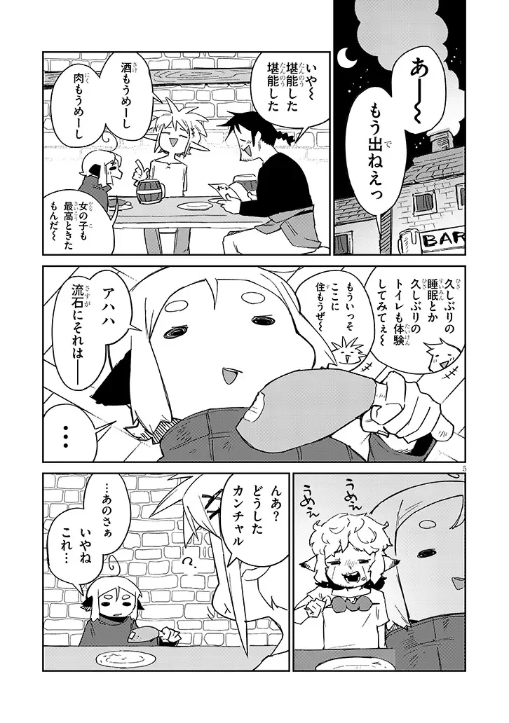 異種族レビュアーズ 第94話 - 5