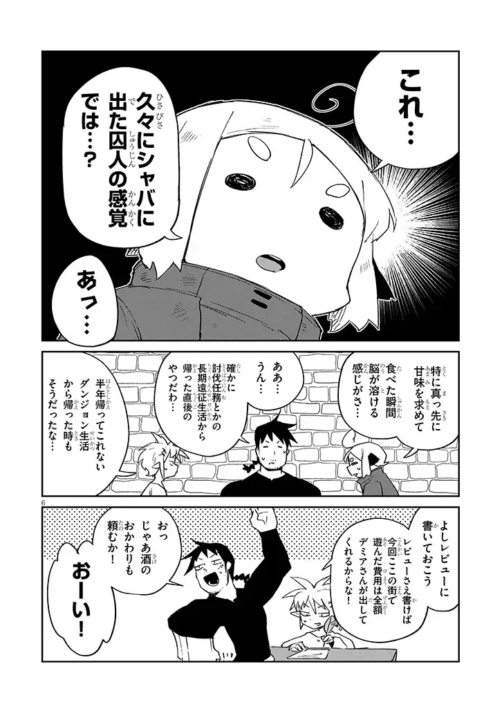 異種族レビュアーズ 第94話 - 6