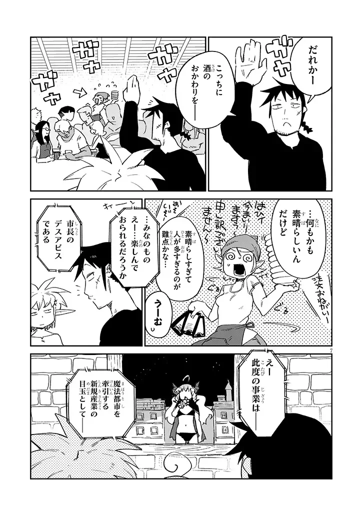 異種族レビュアーズ 第94話 - 7