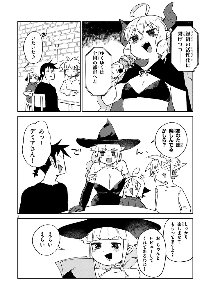 異種族レビュアーズ 第94話 - 8