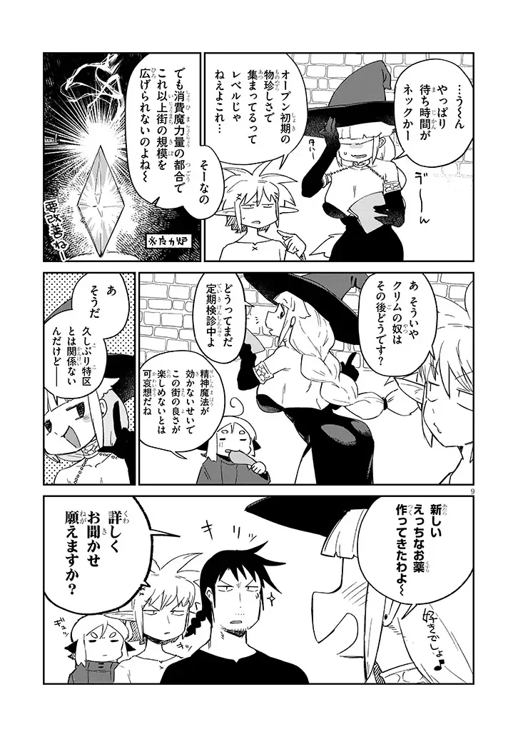 異種族レビュアーズ 第94話 - 9