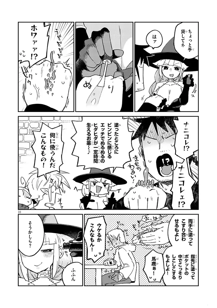 異種族レビュアーズ 第94話 - 10