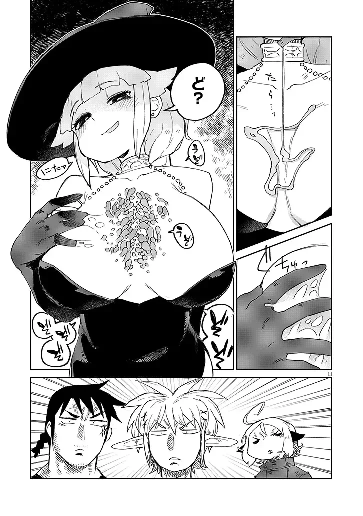 異種族レビュアーズ 第94話 - 11