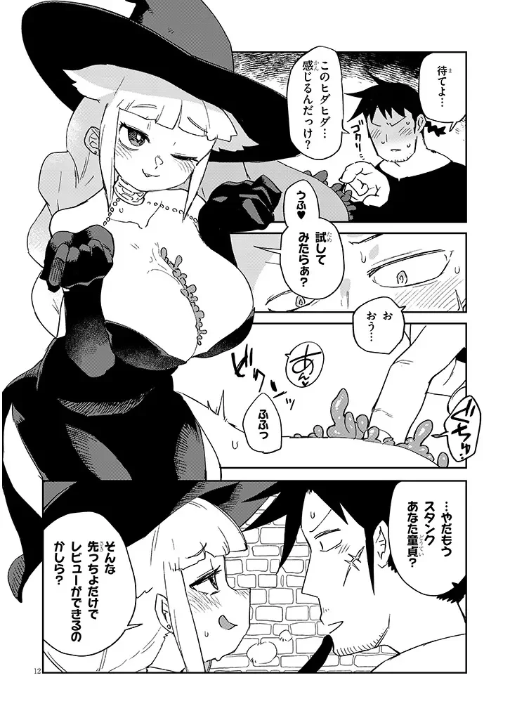 異種族レビュアーズ 第94話 - 12